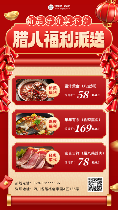 腊八节促销活动宣传海报 模板ID:73936