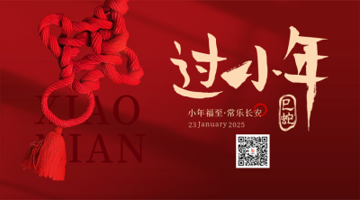 小年喜庆中国结红色二维码 模板ID：73937