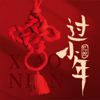 小年喜庆中国结红色封面次图 模板ID：73938
