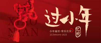 小年喜庆中国结红色封面首图 模板ID：73935