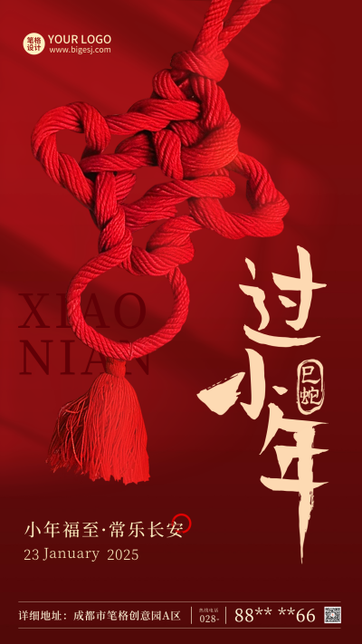 小年喜庆中国结红色海报 模板ID:73932