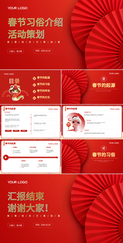 红色春节习俗介绍活动策划PPT 模板ID:73952