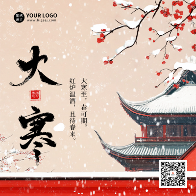 大寒节气祝福中国风方形海报 模板ID：73972