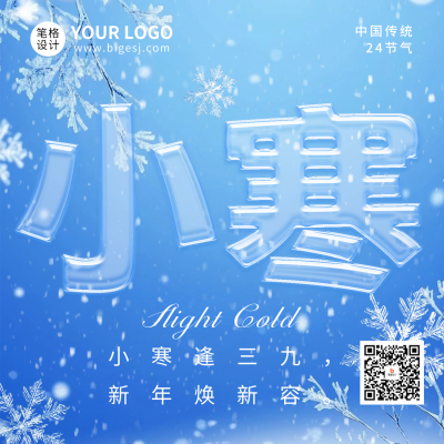 小寒节气祝福创意字宣传方形海报 模板ID：73958