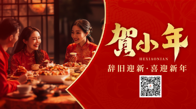 小年节日祝福实景宣传二维码 模板ID：73976