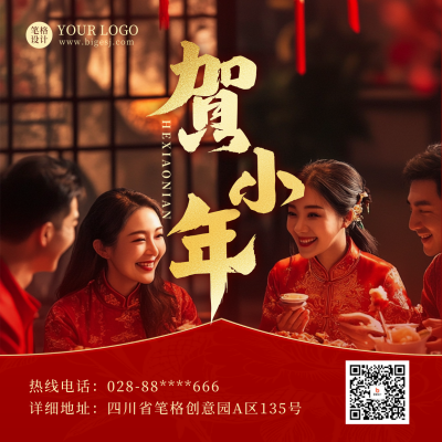 小年节日祝福实景宣传方形海报 模板ID：73978