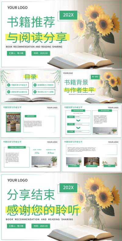 绿色学术风教育行业书籍推荐与阅读分享PPT 模板ID：73980