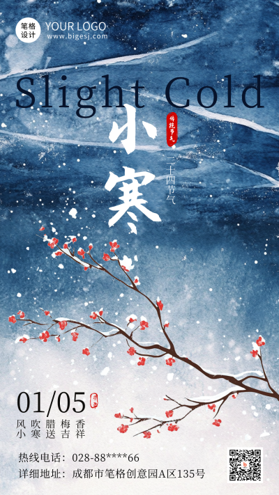 小寒节气祝福海报 模板ID:74015