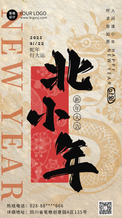 剪纸北方小年祝福海报 模板ID：74037