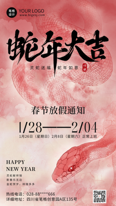 蛇年春节放假通知海报 模板ID：74031