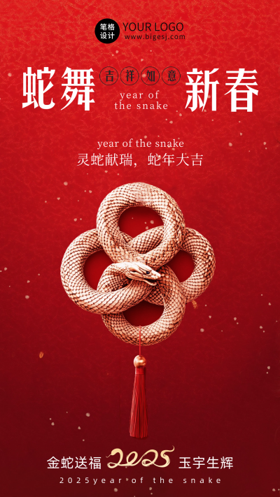 蛇年中国结春节祝福海报 模板ID:74026