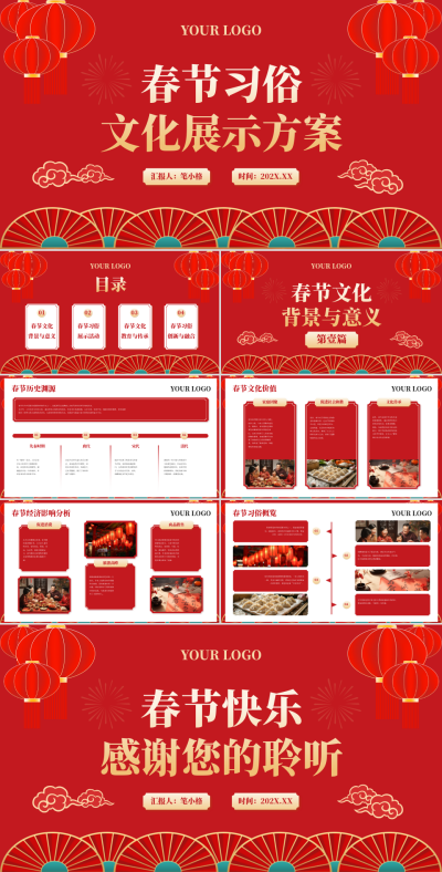 红色中国风文化宣传行业春节习俗文化展示方案PPT 模板ID：73981