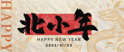 剪纸北方小年祝福公众号首图 模板ID：74036