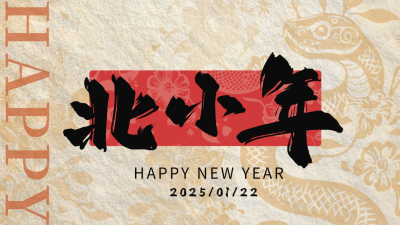 剪纸北方小年祝福公众号新图文封面图 模板ID：74034