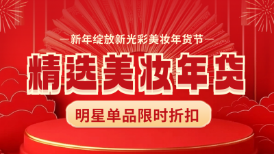 春节年货节电商活动公众号新图文封面图 模板ID：74039