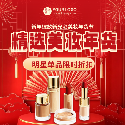 春节年货节电商活动方形海报 模板ID：74038