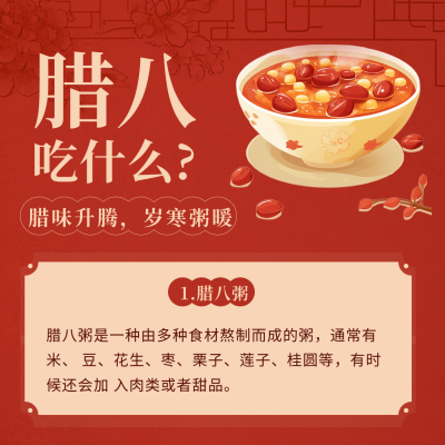 手绘腊八节习俗腊八粥方形海报 模板ID：73990