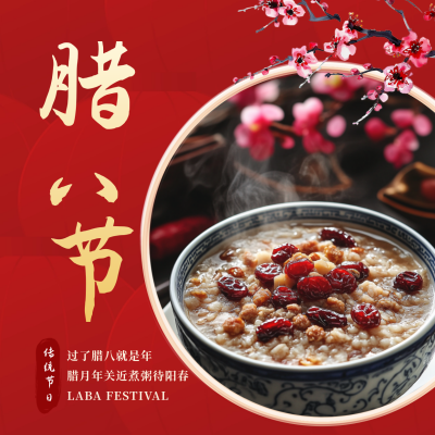 传统腊八节腊八粥实景方形海报 模板ID：74001