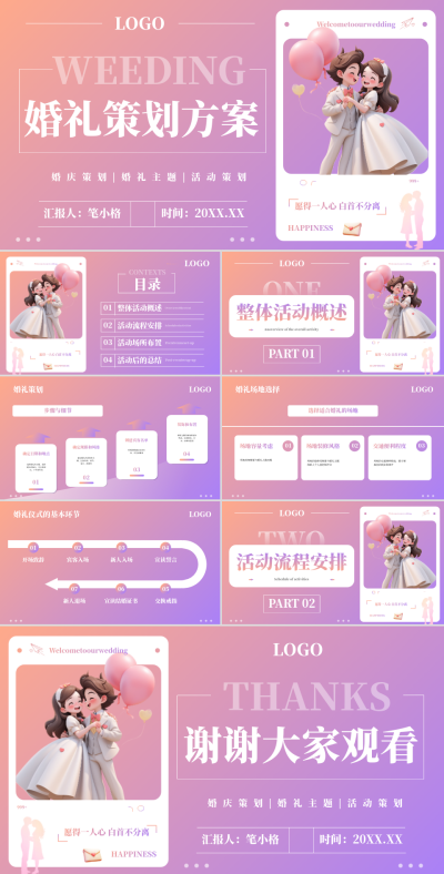 粉色卡通风婚庆策划PPT 模板ID:74014