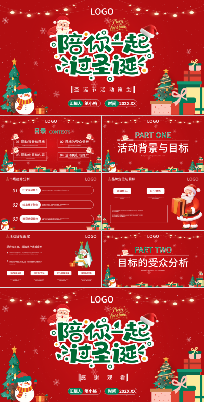 红绿色卡通风圣诞节活动策划PPT 模板ID：74022