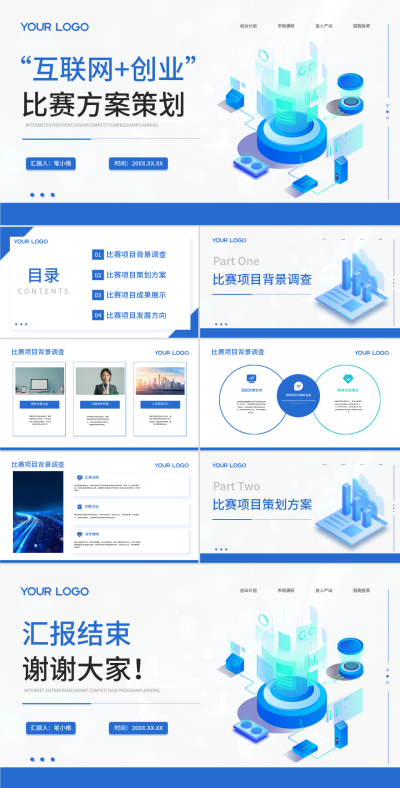 蓝色学术风高校比赛活动方案策划PPT 模板ID：74032
