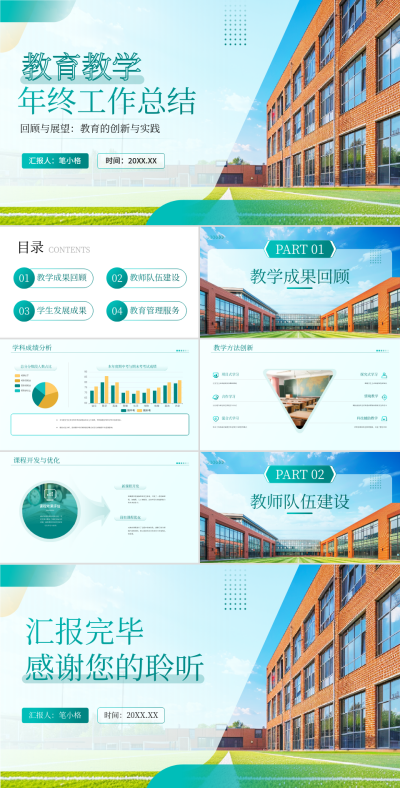 绿色学术风教育行业教育教学年终工作总结PPT 模板ID：74053