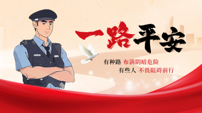 人民警察日宣传插画人物公众号新图文封面图 模板ID：74055