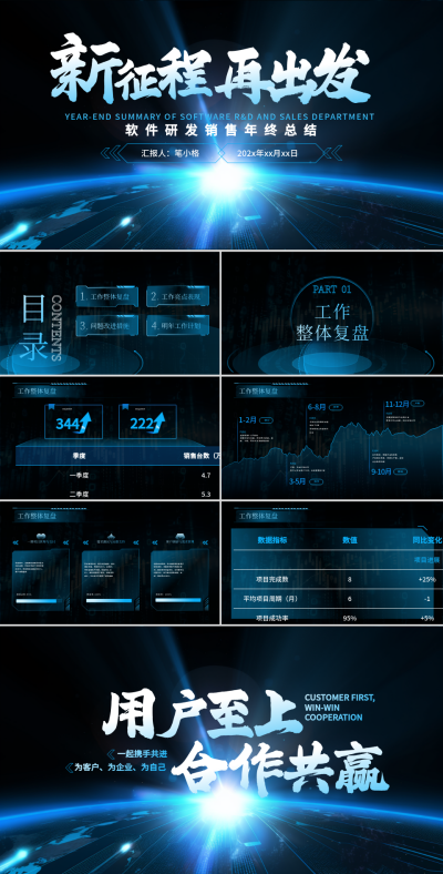 蓝色科技风销售部年终总结 模板ID:74059