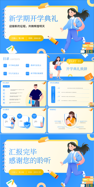 蓝色插画风教育行业新学期开学典礼PPT 模板ID：74061