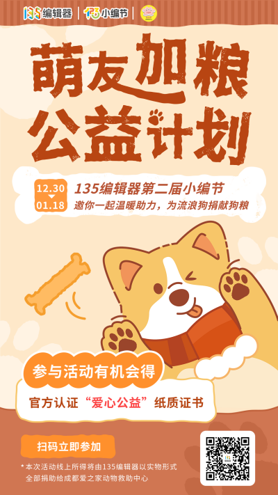 2025小编节公益活动海报 模板ID:74060