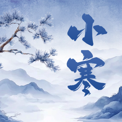 小寒手绘水墨风祝福公众号次图 模板ID：74076