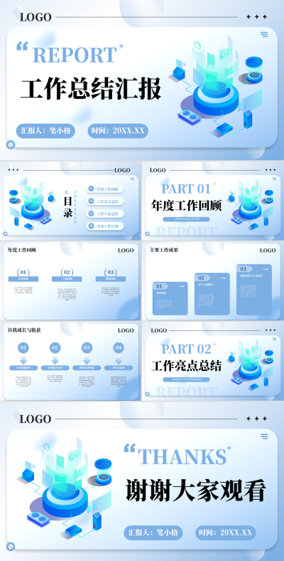 蓝色毛玻璃工作汇报PPT 模板ID:74069