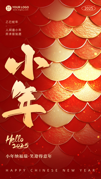 小年红色大气祝福海报 模板ID:74111