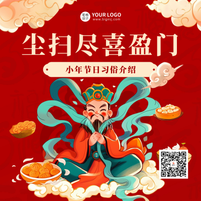 小年习俗介绍宣传方形海报 模板ID：74115