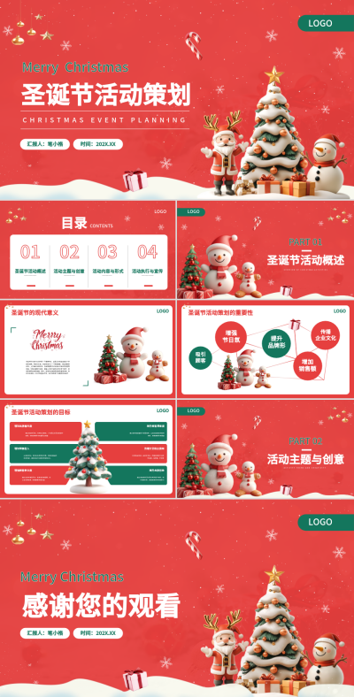 红绿色简约风圣诞节活动策划PPT 模板ID：74138