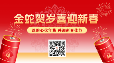 年货节活动宣传二维码 模板ID：74135