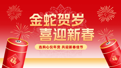 年货节活动宣传公众号新图文封面 模板ID：74133