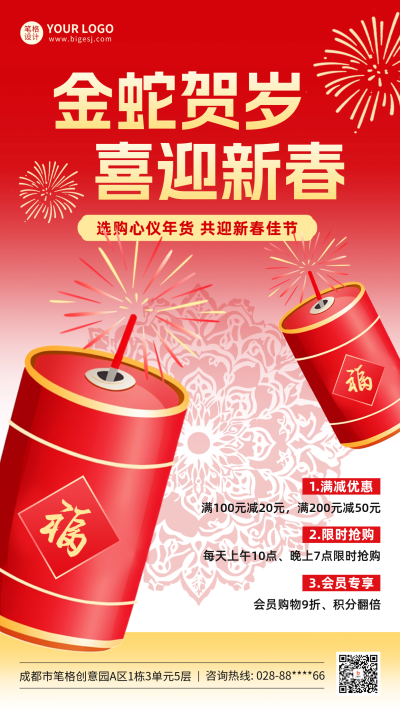 年货节活动宣传海报 模板ID:74131
