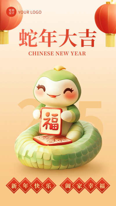 春节新年卡通可爱蛇年祝福宣传海报 模板ID：74140