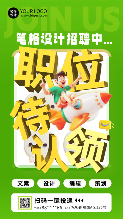 3D大字招聘宣传海报 模板ID:74153
