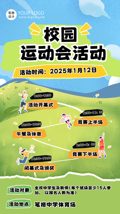 扁平趣味校园活动海报 模板ID：74158