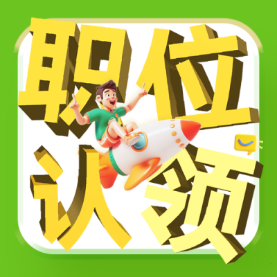 3D大字招聘宣传公众号次图 模板ID：74151