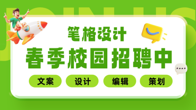 3D大字招聘宣传公众号新图文封面图 模板ID：74150