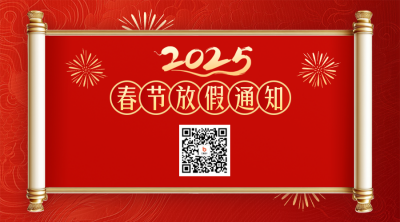 春节放假通知大气二维码 模板ID：74181