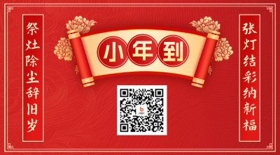 小年手绘祝福二维码 模板ID：74169