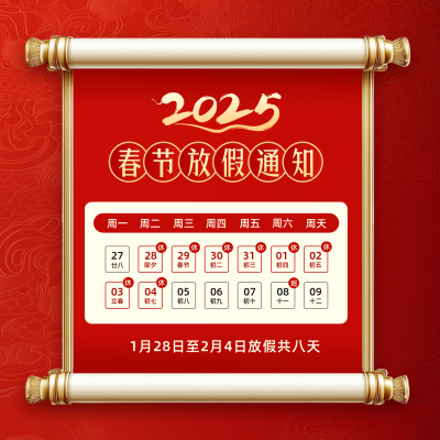 春节放假通知红色大气方形海报 模板ID：74174
