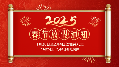 春节放假通知大气公众号新图文封面 模板ID：74180