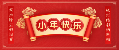 小年祝福公众号首图 模板ID：74171