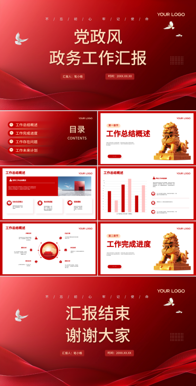 红色党政风会议报告PPT 模板ID:74166