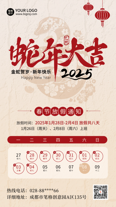 春节新年放假通知日历剪纸手绘海报 模板ID:74190